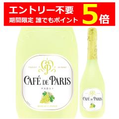 �G���g���[�s�v �N�ł�P5 4/30 9:59�܂� ���C�� �X�p�[�N�����O���C�� �J�t�F �h �p�� �}�X�J�b�g 750ml �t���[�c �X�p�[�N�����O ���C��