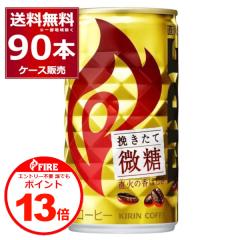 �G���g���[�s�v �N�ł�P13�{ 4/30 9:59�܂� �ʃR�[�q�[ ���� �L���� �t�@�C�A �҂����Ĕ��� 185ml�~90�{(3�P�[�X)[�����������ꕔ�n���