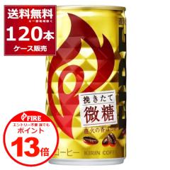 �G���g���[�s�v �N�ł�P13�{ 4/30 9:59�܂� �ʃR�[�q�[ ���� �L���� �t�@�C�A �҂����Ĕ��� 185ml�~120�{(4�P�[�X)[�����������ꕔ�n���