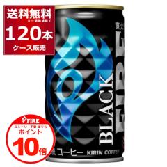 �G���g���[�s�v �N�ł�P10�{ 3/31 9:59�܂ŊʃR�[�q�[ ���� �L���� �t�@�C�A �u���b�N 185ml�~120�{(4�P�[�X)[�����������ꕔ�n��͏���]