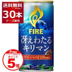 �G���g���[�s�v �N�ł�P5�{ 3/31 9:59�܂ŊʃR�[�q�[ ���� �������� �L���� �t�@�C�A �Ⴆ�킽�� �L���}�� 185ml�~30�{(1�P�[�X)[������