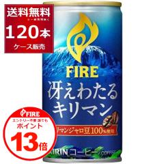 �G���g���[�s�v �N�ł�P13�{ 4/30 9:59�܂� �ʃR�[�q�[ ���� �������� �L���� �t�@�C�A �Ⴆ�킽�� �L���}�� 185ml�~120�{(4�P�[�X)[����