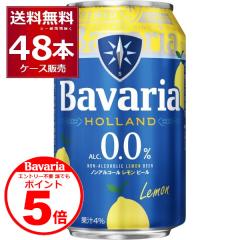 �G���g���[�s�v �N�ł�P5�{ 4/30 9:59�܂� �m���A�� �r�[�� �o�o���A Bavaria 0.0�� Lemon 330ml�~48�{(2�P�[�X)�y�����������ꕔ�n���