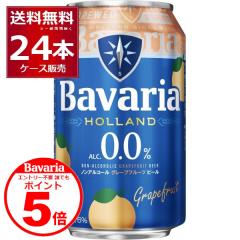 �G���g���[�s�v �N�ł�P5�{ 4/30 9:59�܂� �m���A�� �r�[�� �o�o���A Bavaria 0.0�� grapefruit 330ml�~24�{(1�P�[�X)�y�����������ꕔ�n