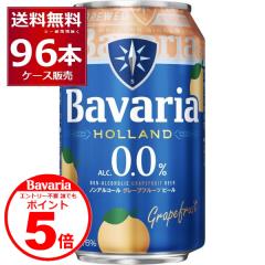 �G���g���[�s�v �N�ł�P5�{ 4/30 9:59�܂� �m���A�� �r�[�� �o�o���A Bavaria 0.0�� grapefruit 330ml�~96�{(4�P�[�X)�y�����������ꕔ�n