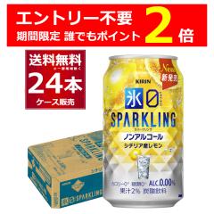 �G���g���[�s�v �N�ł�P2�{ 2/27 9:59�܂ŃL���� �X�[�� �X�p�[�N�����O �V�`���A�Y������ 350ml�~24�{(1�P�[�X) �m���A�� �m���A���R�[