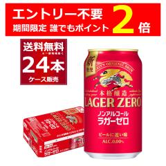 �G���g���[�s�v �N�ł�P2�{ 2/27 9:59�܂� �L���� �{�i���� �m���A���R�[�� ���K�[�[�� 350ml�~24�{(1�P�[�X)[�����������ꕔ�n��͏���]