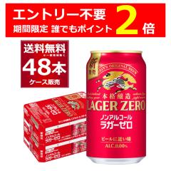 �G���g���[�s�v �N�ł�P2�{ 2/27 9:59�܂� �L���� �{�i���� �m���A���R�[�� ���K�[�[�� 350ml�~48�{(2�P�[�X)[�����������ꕔ�n��͏���]