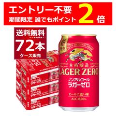 �G���g���[�s�v �N�ł�P2�{ 2/27 9:59�܂� �L���� �{�i���� �m���A���R�[�� ���K�[�[�� 350ml�~72�{(3�P�[�X)[�����������ꕔ�n��͏���]