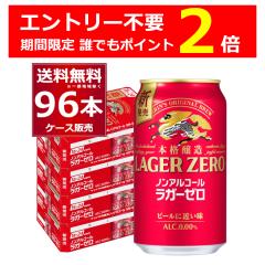 �G���g���[�s�v �N�ł�P2�{ 2/27 9:59�܂� �L���� �{�i���� �m���A���R�[�� ���K�[�[�� 350ml�~96�{(4�P�[�X)[�����������ꕔ�n��͏���]