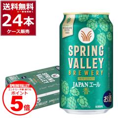 �G���g���[�s�v �N�ł��|�C���gUP�r�[�� �N���t�g�r�[�� �������� �L���� �X�v�����O�o���[ SPRING VALLEY BREWERY JAPAN�G�[�� �� 350ml