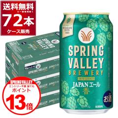 �G���g���[�s�v �N�ł��|�C���gUP�r�[�� �N���t�g�r�[�� �������� �L���� �X�v�����O�o���[ SPRING VALLEY BREWERY JAPAN�G�[�� �� 350ml