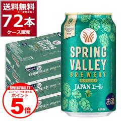 �G���g���[�s�v �N�ł��|�C���gUP�r�[�� �N���t�g�r�[�� �������� �L���� �X�v�����O�o���[ SPRING VALLEY BREWERY JAPAN�G�[�� �� 350ml