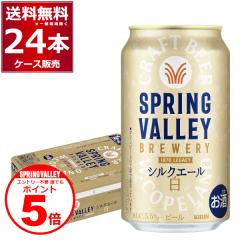 �G���g���[�s�v �N�ł��|�C���gUP�@�r�[�� �N���t�g�r�[�� �������� �L���� �X�v�����O�o���[ SPRING VALLEY BREWERY �V���N�G�[�� �� 35