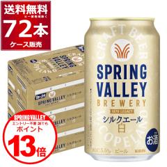 �G���g���[�s�v �N�ł��|�C���gUP�@�r�[�� �N���t�g�r�[�� �������� �L���� �X�v�����O�o���[ SPRING VALLEY BREWERY �V���N�G�[�� �� 35