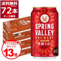 �G���g���[�s�v �N�ł��|�C���gUP�@�@�r�[�� �N���t�g�r�[�� �������� �L���� �X�v�����O�o���[ �L��496 350ml�~72�{(3�P�[�X)[��������