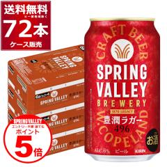 �G���g���[�s�v �N�ł��|�C���gUP�@�@�r�[�� �N���t�g�r�[�� �������� �L���� �X�v�����O�o���[ �L��496 350ml�~72�{(3�P�[�X)[��������