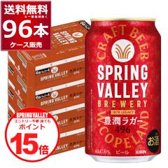 �G���g���[�s�v �N�ł��|�C���gUP�@�@�r�[�� �N���t�g�r�[�� �L���� �X�v�����O�o���[ SPRING VALLEY BREWERY �L�����K�[ 496 350ml�~96