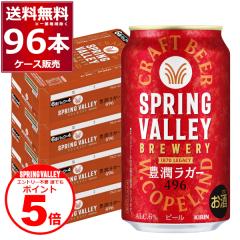 �G���g���[�s�v �N�ł��|�C���gUP�@�@�r�[�� �N���t�g�r�[�� �L���� �X�v�����O�o���[ SPRING VALLEY BREWERY �L�����K�[ 496 350ml�~96