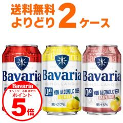 �G���g���[�s�v �N�ł�P5�{ 4/30 9:59�܂Ł@�o�o���A Bavaria 0.0�� �I�ׂ� ���ǂ� �Z�b�g 330ml�~48�{(2�P�[�X)�y�����������ꕔ�n��