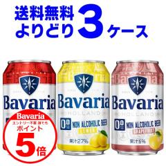 �G���g���[�s�v �N�ł�P5�{ 4/30 9:59�܂Ł@�o�o���A Bavaria 0.0�� �I�ׂ� ���ǂ� �Z�b�g 330ml�~72�{(3�P�[�X)�y�����������ꕔ�n��