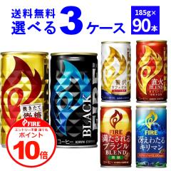 �G���g���[�s�v �N�ł�P10�{ 3/31 9:59�܂ŃL���� �t�@�C�A FIRE �I�ׂ� ���ǂ� �Z�b�g �ʃR�[�q�[ 185ml�~90�{(3�P�[�X)[������������