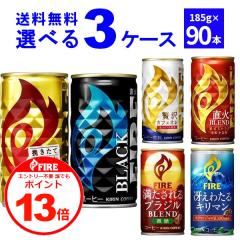 �G���g���[�s�v �N�ł�P13�{ 4/30 9:59�܂� �L���� �t�@�C�A FIRE �I�ׂ� ���ǂ� �Z�b�g �ʃR�[�q�[ 185ml�~90�{(3�P�[�X)[����������