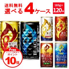 �G���g���[�s�v �N�ł�P10�{ 3/31 9:59�܂ŃL���� �t�@�C�A FIRE �I�ׂ� ���ǂ� �Z�b�g �ʃR�[�q�[ 185ml�~120�{(4�P�[�X)[����������