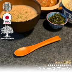 �b��̂Ԃ��H�[ ���{�� �ؐ� �X�v�[�� 12.5cm �x�r�[�X�v�[�� ���H������ �Ԃ���� �J�g�����[ �E�l �葢�� �����₷�� ���Y�� �V�R�� �D