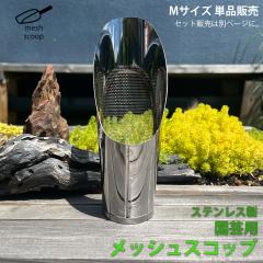 �ԕt�� �X�R�b�v �yM�T�C�Y�z �X�e�����X �� ���b�V�� �Ԍ�1���� ���| �~�j�~�� �A���ւ� �~�� ���� �� �~�j�X�R�b�v ���b�V���X�R�b�v