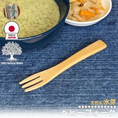 �b��̂Ԃ��H�[ ���{�� �ؐ� �t�H�[�N 12.8cm �x�r�[�t�H�[�N �q���p �Ԃ����p �J�g�����[ ���Y �E�l �葢�� �����₷�� ���Y�� �V�R��