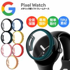 Google Pixel Watch 2022 O[O sNZ EHb` ^bN t[Jo[ P[X Jo[ \tgP[X Sʕی SʃJo[   