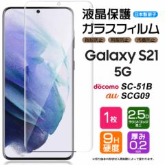 yAGC{KXz Galaxy S21 5G [ SC-51B / SCG09 ] KXtB KX tی Uh~ wh~ dx9H 2.5DEhG