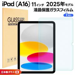 iPad (A16) フィルム iPad A16 フィルム クリア ブルーライトカット