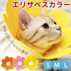 エリザベスカラー 猫 犬 ソフト 傷舐め防止  介護 看護 術後服 ストレス軽減  ペット用品 