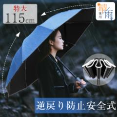折りたたみ傘 逆さ傘 自動開閉 晴雨兼用 逆戻り防止 ワンタッチ UVカット 完全遮光 紫外線遮断 UPF50 車用 日傘 レディース メンズ 逆さ