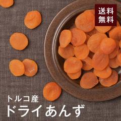 ドライ アプリコット 700g 砂糖不使用 種なし ドライフルーツ 送料無料
