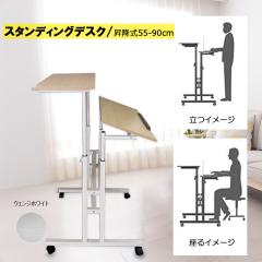 ���~�e�[�u�� �L���X�^�[�t�� ���~�f�X�N �X�^���f�B���O�f�X�N ���� 55-90cm �������i�K���� �p�\�R���f�X�N ���~���f�X�N �e�����[�N�f