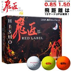 2023�N���f�� ���[�N�X�S���t �򏠁i�Ђ��傤�j ���b�h���x���E�� �������S���t�{�[�� 1�_�[�X12���� �uWORKS GOLF NEW HISYO RED LABE