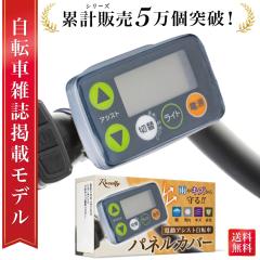 パナソニック Panasonic サイクルパーツ ドロヨケ前後セット(ブラック 