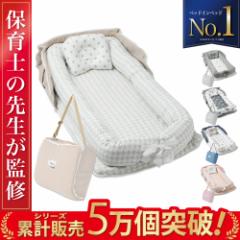 【保育士が監修】 ベッドインベッド ベビーベッド 折りたたみ式 折りたたみ 寝返り防止 添い寝 新生児 赤ちゃん 乳幼児 ベビー 洗濯可能 