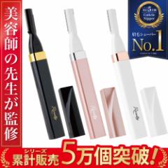 【美容師が監修】 眉毛シェーバー フェイスシェーバー レディース 眉毛 シェーバー 眉シェーバー 眉毛カッター 顔剃り 眉毛剃り 産毛剃り