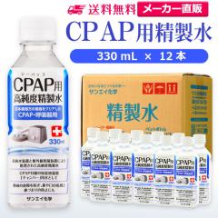 ������ 330ml �T���G�C���w ������ CPAP�p ������ 330mL �~ 12�{
