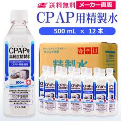 ������ 500ml �T���G�C���w ������ CPAP�p ������ 500mL �~ 12�{