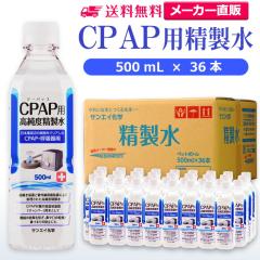 ������ 500ml �T���G�C���w ������ CPAP�p ������ 500mL �~ 36�{