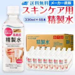 ������ ���ϗp 330ml �T���G�C���w ������ �X�L���P�A�p ������ 330mL �~ 48�{�Z�b�g �p�b�N ���C�N �v�����ϐ��Ȃ�