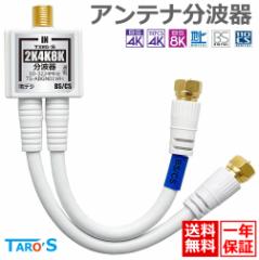 TAROS er Aeig 4K8K/BS/CS/nfW/CATV Ή bL 4CFBP[u2{̌^ 15cm zCg   TS-ABGN01WH