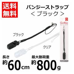 �g�уX�g���b�v Gothic �o���W�[�X�g���b�v �X�����_�[�^�C�v �N���b�v �u���b�N [iPhone Android �X�}�[�g�t�H�� �Ј��� ���ُ� �w���� 