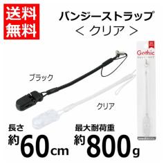 �g�уX�g���b�v Gothic �o���W�[�X�g���b�v �X�����_�[�^�C�v �N���b�v �N���A [iPhone Android �X�}�[�g�t�H�� �Ј��� ���ُ� �w���� ��