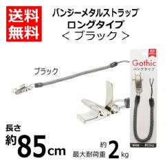 �g�уX�g���b�v Gothic �o���W�[�X�g���b�v �X�����_�[�^�C�v �N���b�v �u���b�N [iPhone Android �X�}�[�g�t�H�� �Ј��� ���ُ� �w���� 